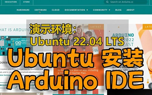 Ubuntu 环境下如何安装 Arduino IDE
