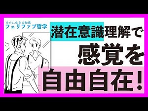 "Understanding the structure of the subconscious, freely changing your senses, and living a comfo...