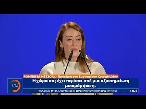 Μητσοτάκης – Μέτσολα: Η ρευστή κατάσταση απαιτεί από την Ευρώπη να ενηλικιωθεί | Ethnos