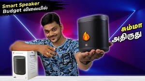 126K views · 2.5K reactions | உங்க வீட்டையே அதுர வைக்கும் சத்தம்  Mi Smart Speaker Unboxing | Tamil Tech - தமிழ் டெக் | Facebook
