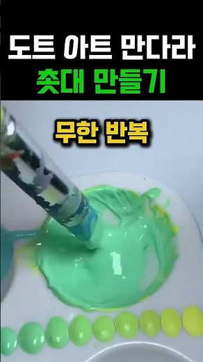도트아트 만다라 그리기 #그림