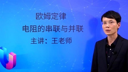 电阻的串联与并联