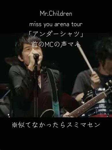 Mr.Children 2024 Tour MC Voice Imitation