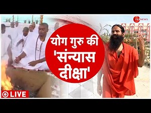 Baba Ramdev LIVE: रामदेव के 'संन्यासियों' का क्या संकल्प? Patanjali | Ram Navami 2023 | Haridwar