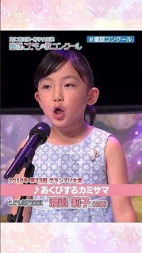 カミサマもあくびを忘れるレベルの歌唱力😲#童謡こどもの歌コンクール #童謡 #歌うまキッズ #あくびするカミサマ #shorts