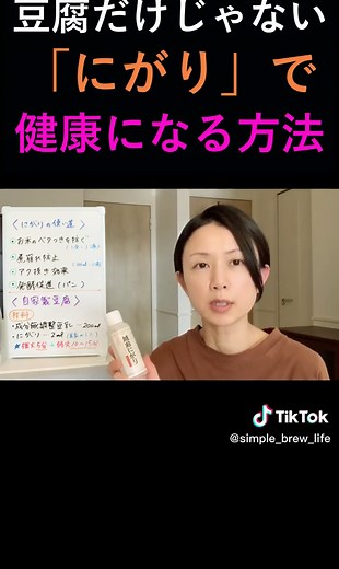「にがり」を飲めば健康に！ 自家製豆腐の作り方やそれ以外の「にがり」の活用法について解説します。 #にがり #自家製豆腐 #豆腐 #手作り #健康