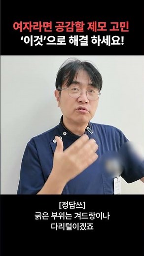 여자 겨드랑이 제모, 착색 없고 자극 안 가는 방법? '이것'으로 해결!👏