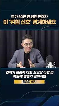 Beware of these warning signs: Hyundai cars priced over 600,000 won (Director Yeom Seung-hwan) #s...