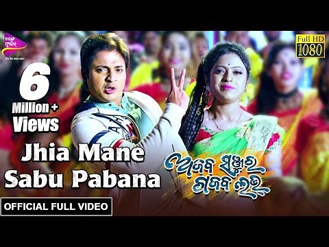 Jhia Mane Sabu Pabana | Official Full Video | Ajab Sanjura Gajab Love | Humane Sagar, Babushan