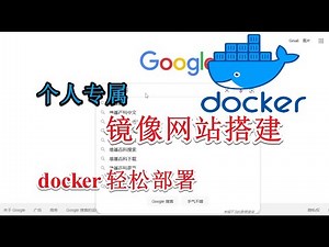 谷歌镜像谷歌学术镜像网站 使用nginx部署zmirror完整反代Google 不用搭梯子访问Google 不用魔法也能轻松访问 基于docker部署一个自己专享的Google站点集群