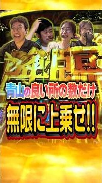 怒りのレバーオンで爆乗せ!?#木村魚拓 #岡野陽一 #青山りょう#ayasi #GOD #きむちゃんねる#shorts