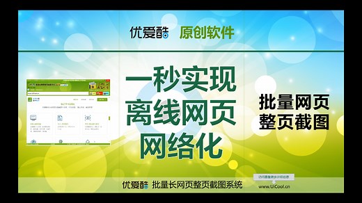 一秒实现本地离线网页网络化——本地网页转批量转为完整图片示例教程支持mhtml