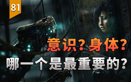 这游戏让我严重怀疑，人真的需要肉体的存在吗?（活体脑细胞）〖游戏不止〗