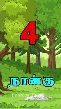 எண்கள் பாடல் Rhymes, Numbers Song - Shorts Version - Number Rhymes For Children #pebblestamil