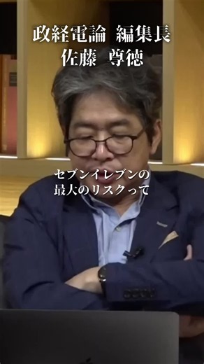 【暴露】セブンイレブンに潜むヤバい問題#井川意高#大王製紙#河井克之#佐藤尊徳#政経電論#トランプ#イラン#自衛隊#百田尚樹#日章丸事件#ナフサ#マツダ#石油#ガソリン#高市早苗