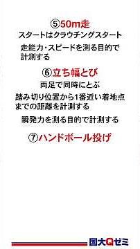 【体育】スポーツテスト #体育 #スポーツテスト #運動 #副科目 #技能科目# #実技教科 #定期テスト #定期テスト対策 #中間テスト #期末テスト #国大Qゼミ #国大qゼミ