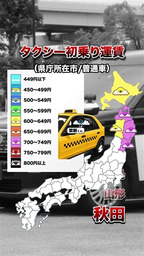 タクシー初乗り運賃（県庁所在市/普通車） 都道府県別MAP | No205