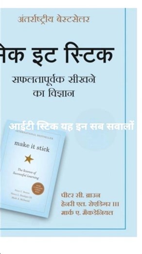 Make It Stick by Peter C. Brown, Henry L. Roediger III & Mark A. McDaniel