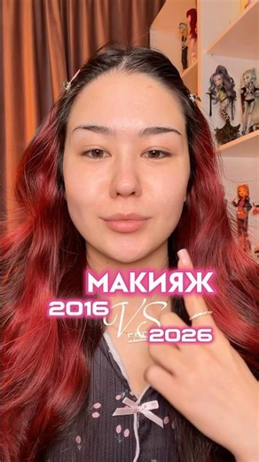 MAKEUP 2016 VS 2026😳 #beauty #2016 #tutorial #beautyblog #makeup