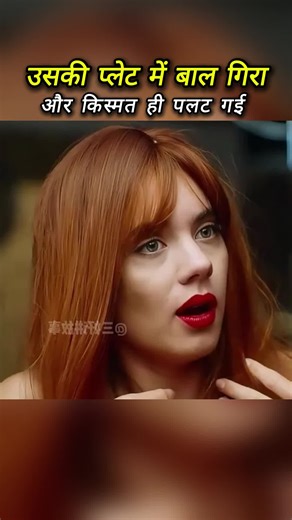 uski plet mea bal gira diya world ki sab se sandar sounds ❤️🥰#food #islamicstutu #shortsfeed #ukfood