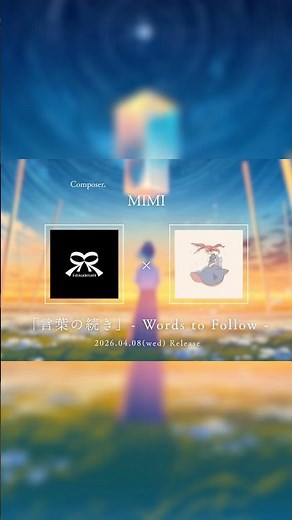 ロクデナシ 最新曲"言葉の続き"-Words to Follow-2026.4.8(水) Release #ロクデナシ #言葉の続き