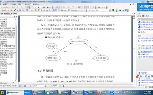 两小时案例精讲，问卷分析全过程教学内容，实证分析一次学会（精品课程，作者强推）