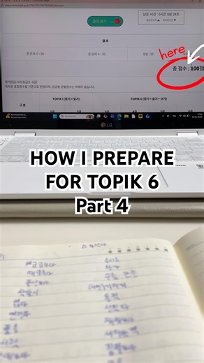 Preparing for the TOPIK Korean exam #korean #studykorean #한국어 #한국어공부 #topikexam
