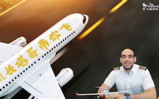 趣味课堂 | A Class with Tato — 第五期：全静压系统（Pitot Static System）