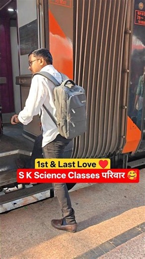 1st & Last Love ♥️ S K Science Classes परिवार ♥️ #Polytechnic_king_Sandeepsir #sk_science_classes