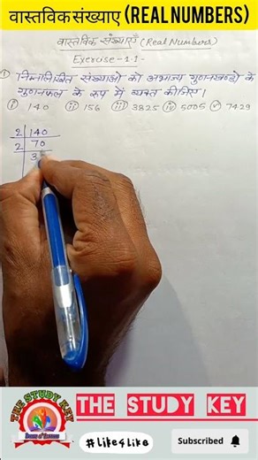 Class 10th Math !! कक्षा 10 गणित!! Real Numbers !! वास्तविक संख्याए #sorts #ytshorts