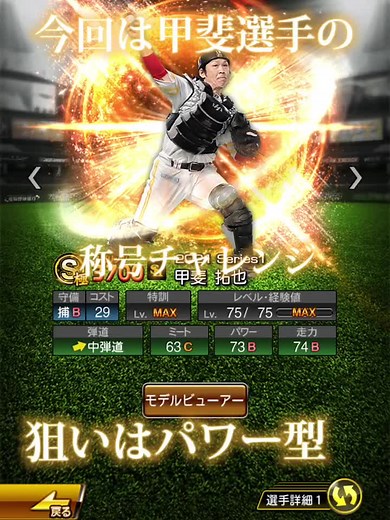 Exploring Animated Baseball Players in Pro Sports Video Game