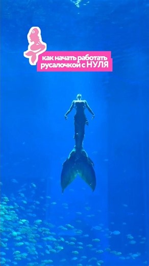 Subscribe to my Telegram channel: blogger's notes🧜🏼‍♀️ I share more about working as a mermaid there