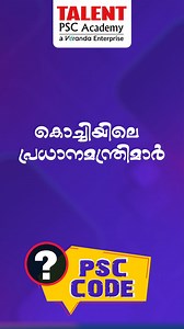 44K views · 129 reactions | KERALA PSC EASY CODE ✍✅ #psc...
