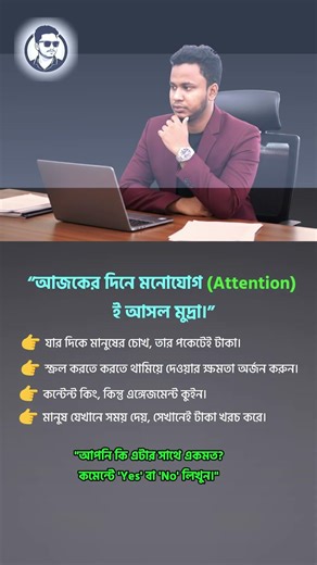 আজকের দিনে টাকা নয়, মনোযোগই আসল মুদ্রা! 👀💸