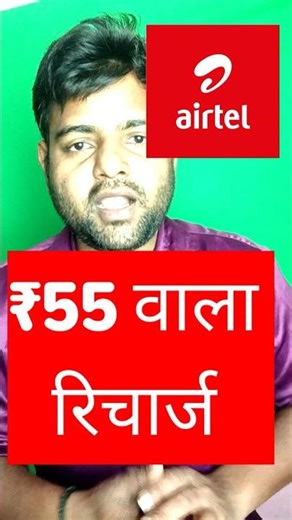 Airtel Unlimited 4G + 5G Data Plan 2026 | Airtel plan ₹55 | #shortsfeed | airtel 55 plan details