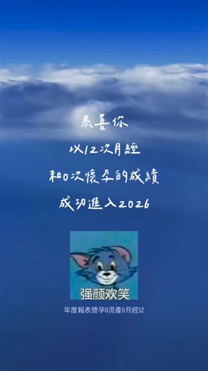 Ching ting yang on Instagram: "讓我們恭喜今年廣大順利來完12次月經的女網友 恭喜恭喜 可能這一年「白幹了」！ 可能正是追求的不懷孕！ #月經 #新年 #跨年"