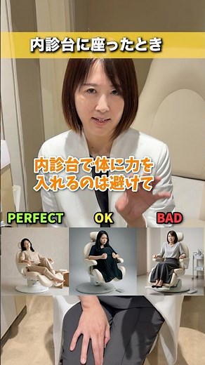 内診台での「避けて、OK、パーフェクト」~安心して産婦人科を受診するために🌼 #婦人科 #産婦人科 #婦人科検診 #レディースクリニック #内診台