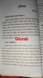 Class 11 Assamese Chapter 4//Gourab Question Answer for HS 1st year
