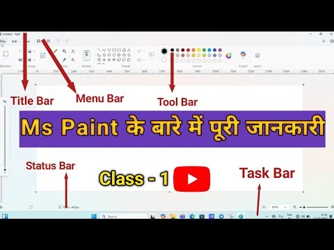 Microsoft Paint Complete Tutorial in hindi | Ms Paint के बारे में पूरी जानकारी