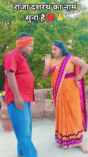Raja Dashrath ka naam suna #comedy #funny Pawan Kumar 8090 trending viral video 🙏❤️