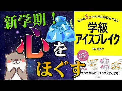 学級アイスブレイク