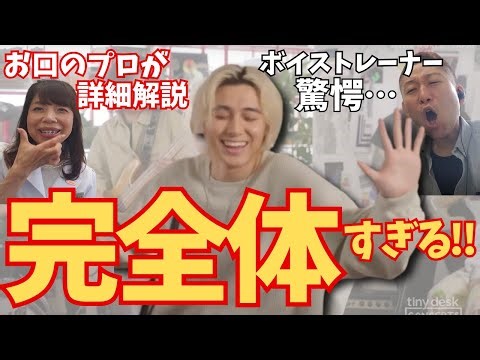 【藤井風】どこから見ても完璧！！！口のプロ♬口腔ソムリエ®️宮田美江子さんが詳細解説！！！！！！