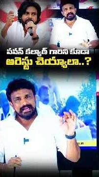 పవన్ కల్యాణ్ గారిని కూడా అరెస్టు చెయ్యాలా..? | Pawan Kalyan | Prashna Ravan | Rajesh Mahasena | JSP
