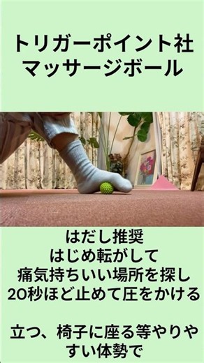 健康グッズご紹介 /トリガーポイント社ボール#コンディショニング #健康法 #ストレスマネージメント#癒し#マッサージ #足裏マッサージ#ロフト #ツボ押し #健康グッズ #筋膜リリース