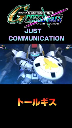 【Gジェネクロスレイズ】トールギス 武器演出 #shorts#解説#Gジェネショート#アニメ#必殺技#ゲーム#ロボット#ロボゲー#ガンダム#Gジェネレーション