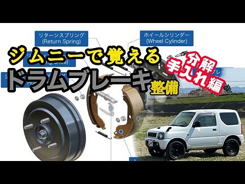 [Disassembly and Maintenance] Drum Brake Repair Instructions