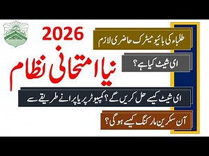 BISE Lahore New Examination Reforms 2026 | Biometric Attendance, E-Sheet & On-Screen Marking System