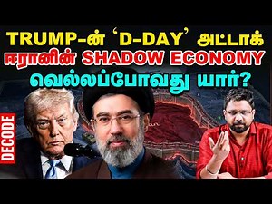 Why did the UAE suddenly abandon Iran? | Trump's Economic D-Day Explained - DECODE