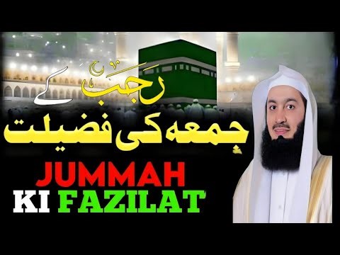 𝗝𝘂𝗺𝗺𝗲 𝗸𝗶 𝗙𝗮𝘇𝗶𝗹𝗮𝘁 𝗷𝘂𝗺𝗺𝗲 𝗸𝗲 𝗱𝗶𝗻 𝗔𝗹𝗹𝗮𝗵 𝗞𝗶 𝗜𝗯𝗮𝗱𝗮𝘁 𝗞𝗮𝗿𝗲𝗻 𝗔𝘂𝗿 𝗗𝘂𝗮 𝗺𝗮𝗻𝗴𝗼