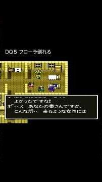 DQ5 SFC version - Flora 05 falls! #DragonQuest #DQ5 #shorts